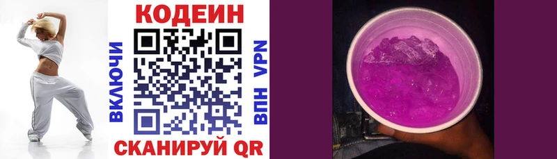купить наркоту  Болотное  Кодеиновый сироп Lean Purple Drank 
